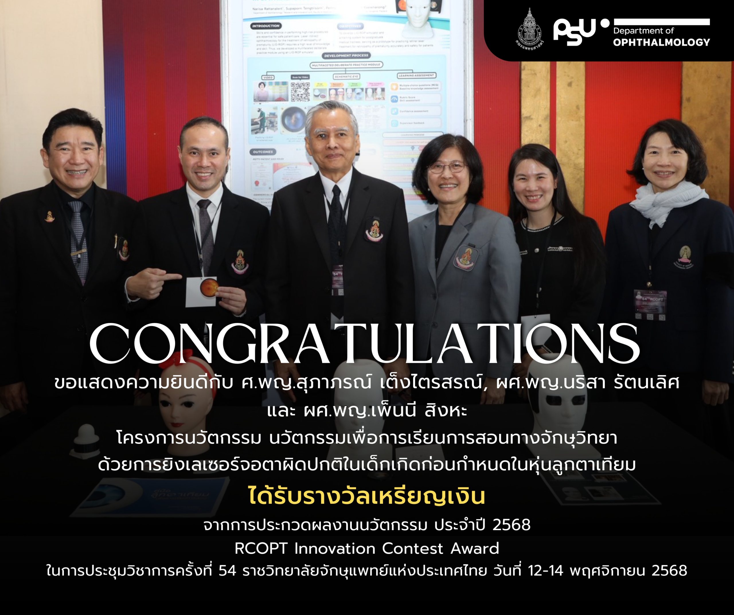 ขอแสดงความยินดีกับ ศ.พญ.สุภาภรณ์ เต็งไตรสรณ์, ผศ.พญ.นริสา รัตนเลิศ และ ผศ.พญ.เพ็นนี สิงหะ