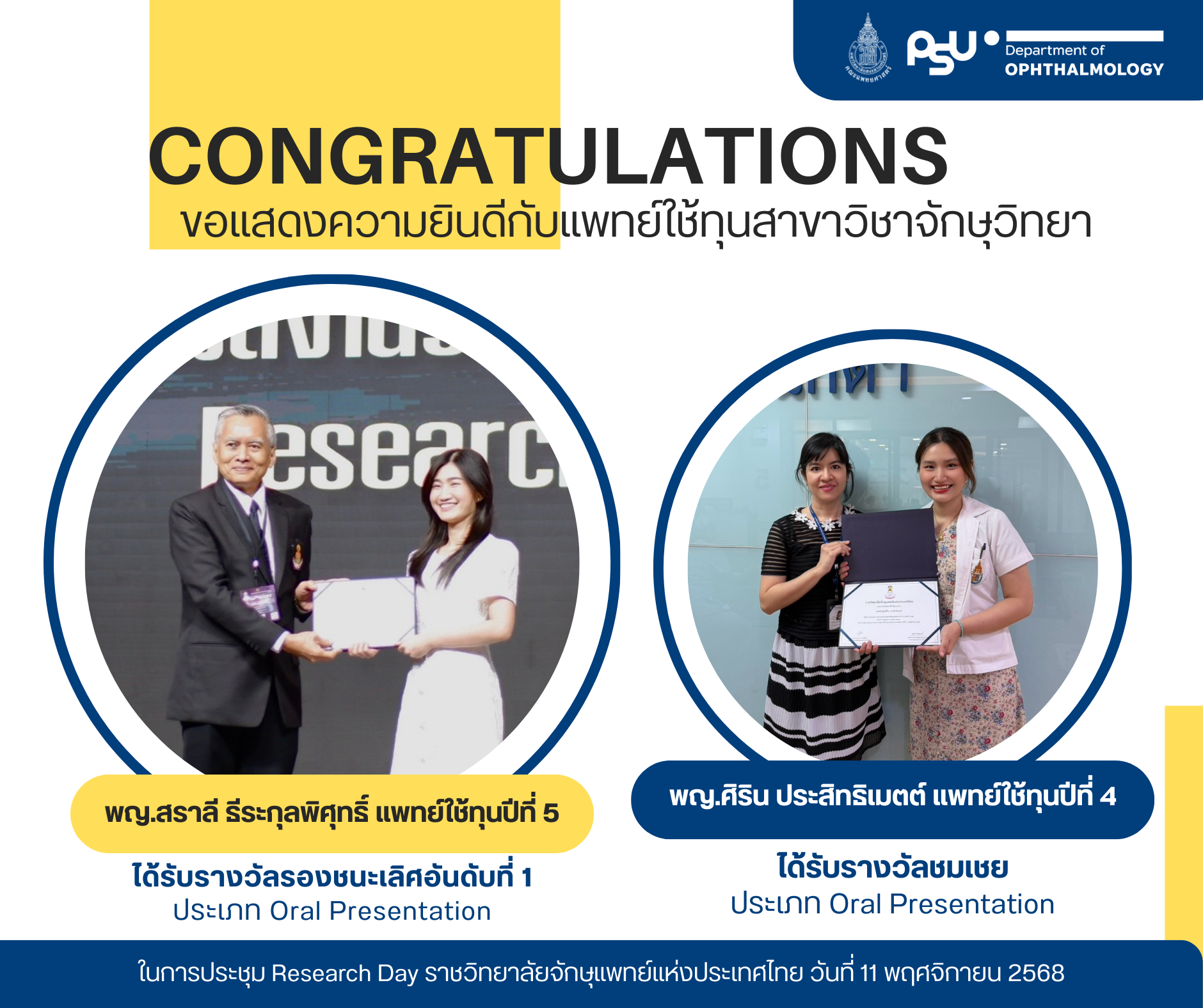 ขอแสดงความยินดีกับแพทย์ใช้ทุนสาขาวิชาจักษุวิทยา